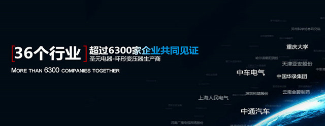 圣元電器5000家企業(yè)見(jiàn)證