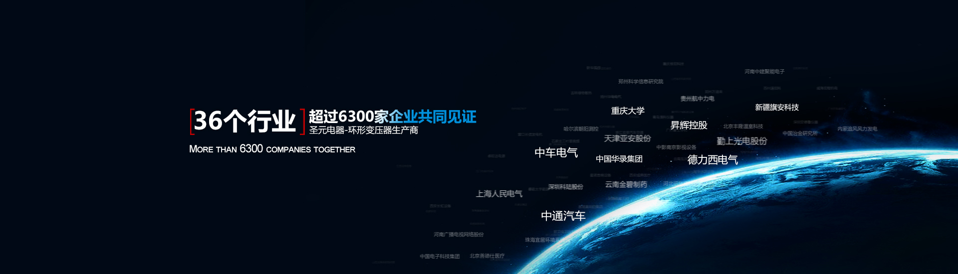 圣元電器5000家企業(yè)見(jiàn)證
